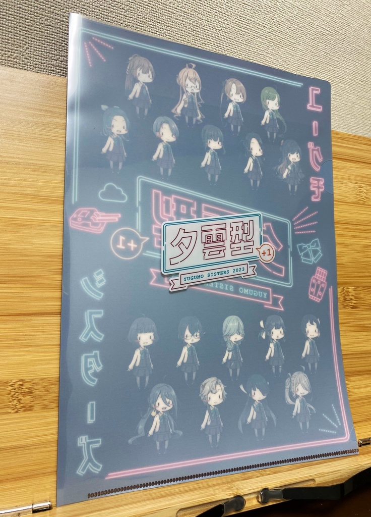 夕雲型・陽炎型クリアファイル