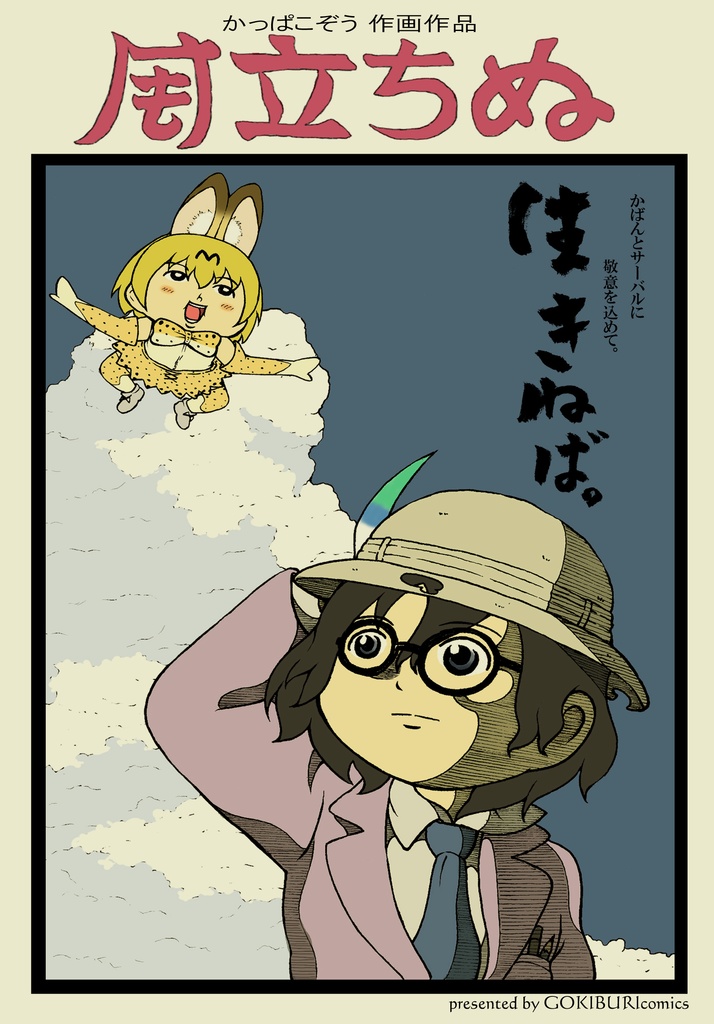 けも立ちぬ