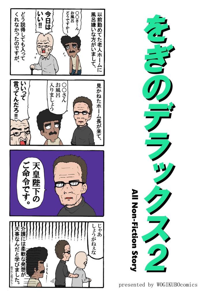 電子版 をぎのデラックス２