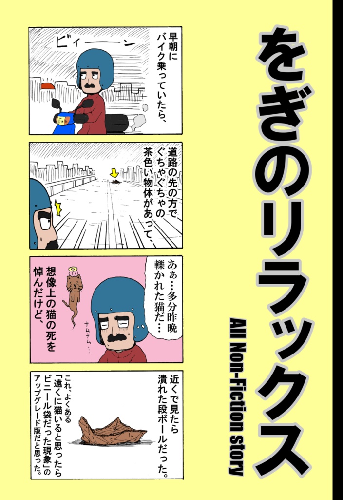 をぎのリラックス