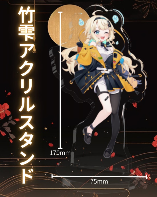 竹雫まい アクリルスタンド2025