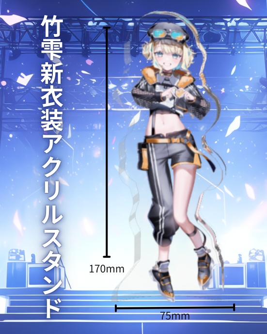 竹雫まい新衣装　アクリルスタンド2025