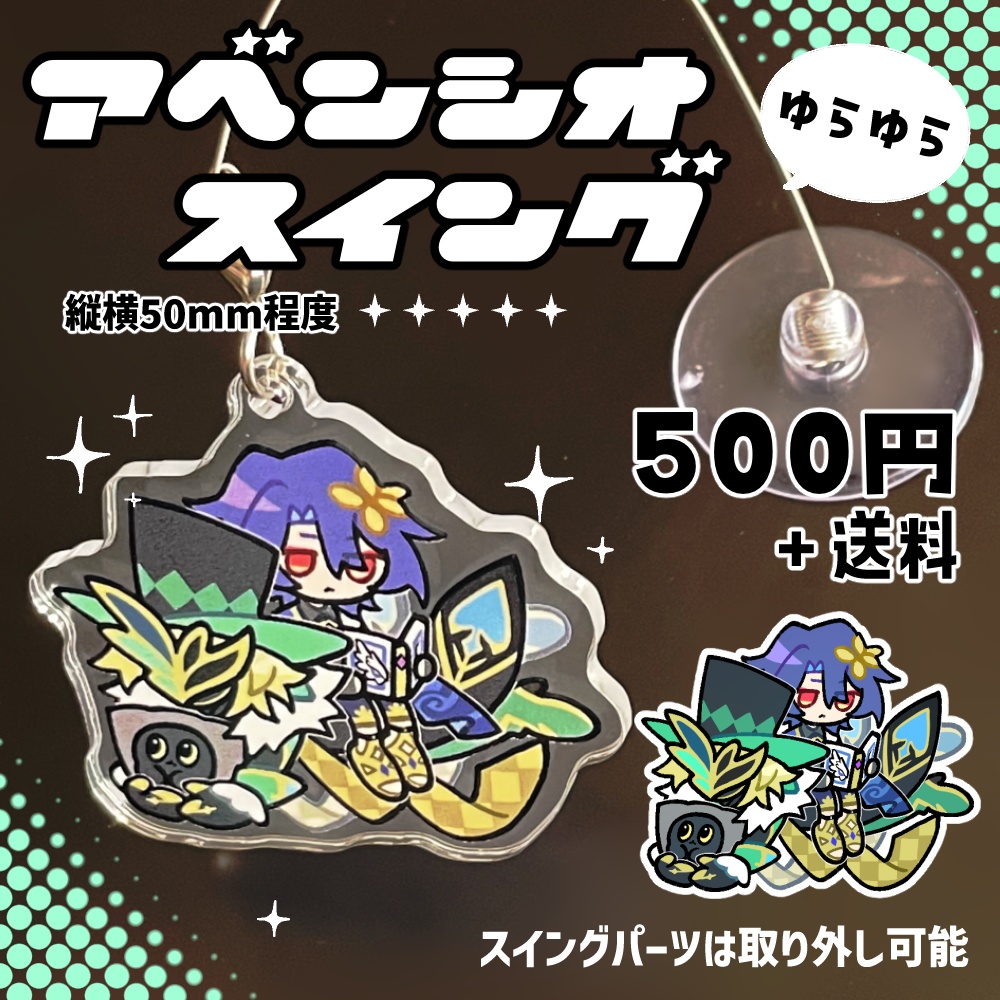 アベンシオアクリルスイング
