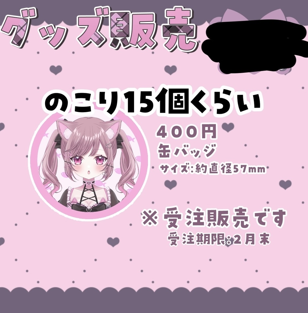 【予備分再販中】丸型缶バッジ（約57mm）【黒蜜まぐろ新生記念】