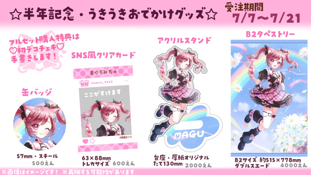 【予備分再販中】黒蜜まぐろ 半年記念グッズ【B2タペストリー】