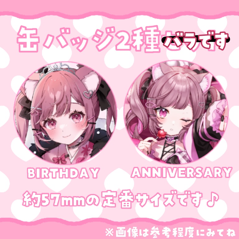 【ちっちゃいもの単品】黒蜜まぐろ１周年＆誕生日記念グッズ【予備分再販】