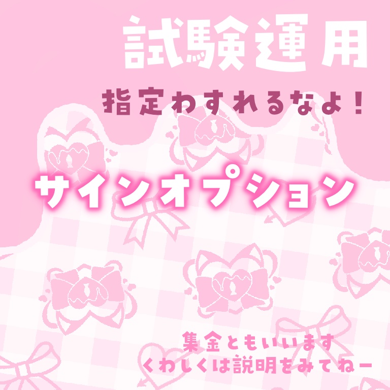 ☆サインかくやつ（おためし）