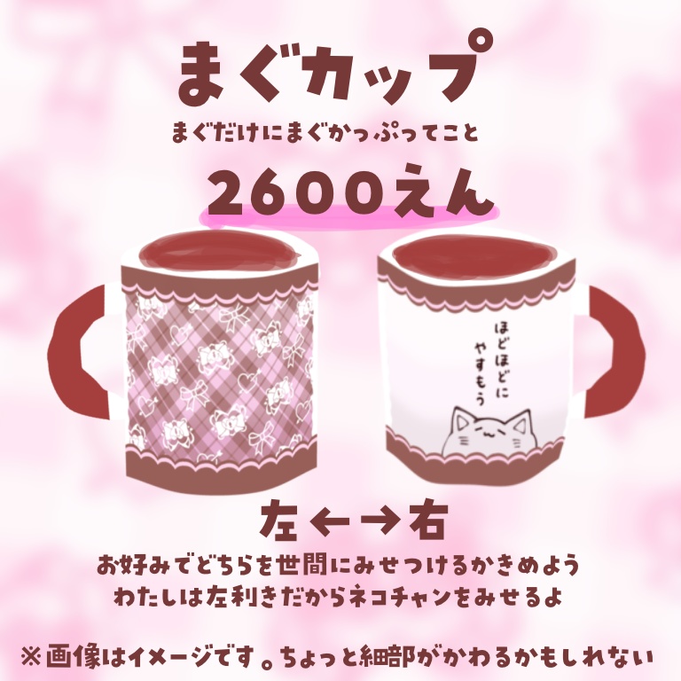 まぐちゃん活動再開応援グッズ(フルセット・まぐカップ単品)