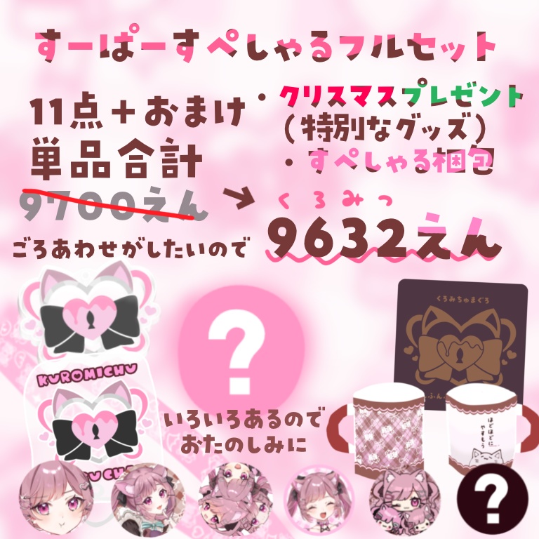 まぐちゃん活動再開応援グッズ(フルセット・まぐカップ単品)