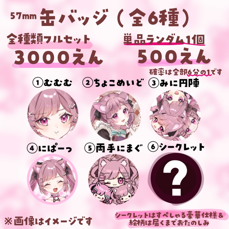 まぐちゃん活動再開応援グッズ(フルセット・まぐカップ単品)