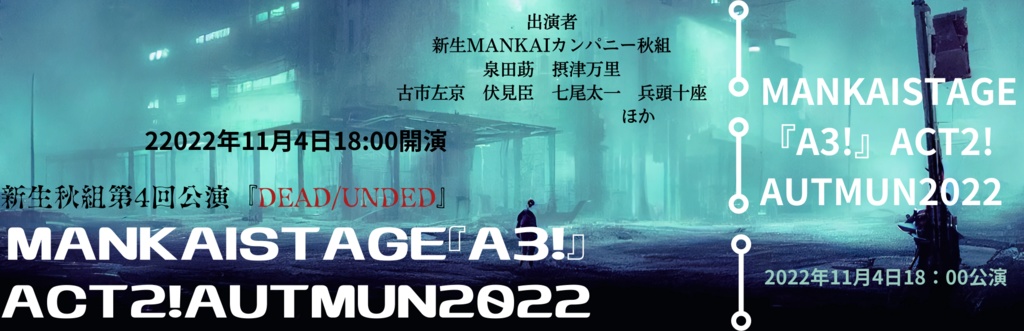 エーステ ACT2!チケット風カード 全組