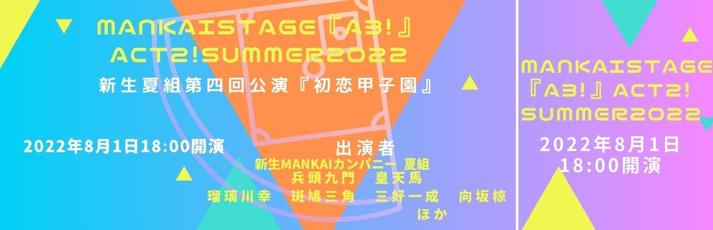 エーステ ACT2!チケット風カード 全組