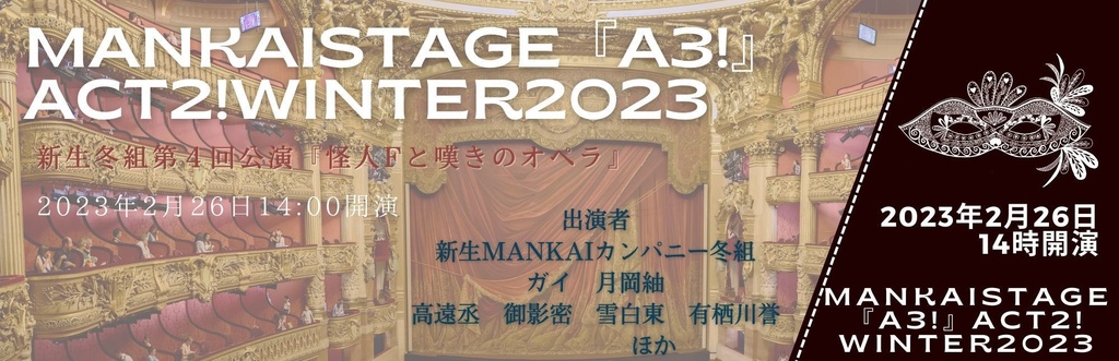 エーステ ACT2!チケット風カード 全組