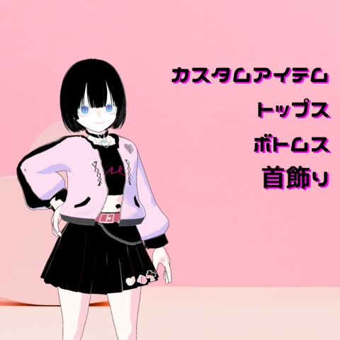 地雷系セットアップコーデセット【Vroidカスタムアイテム】