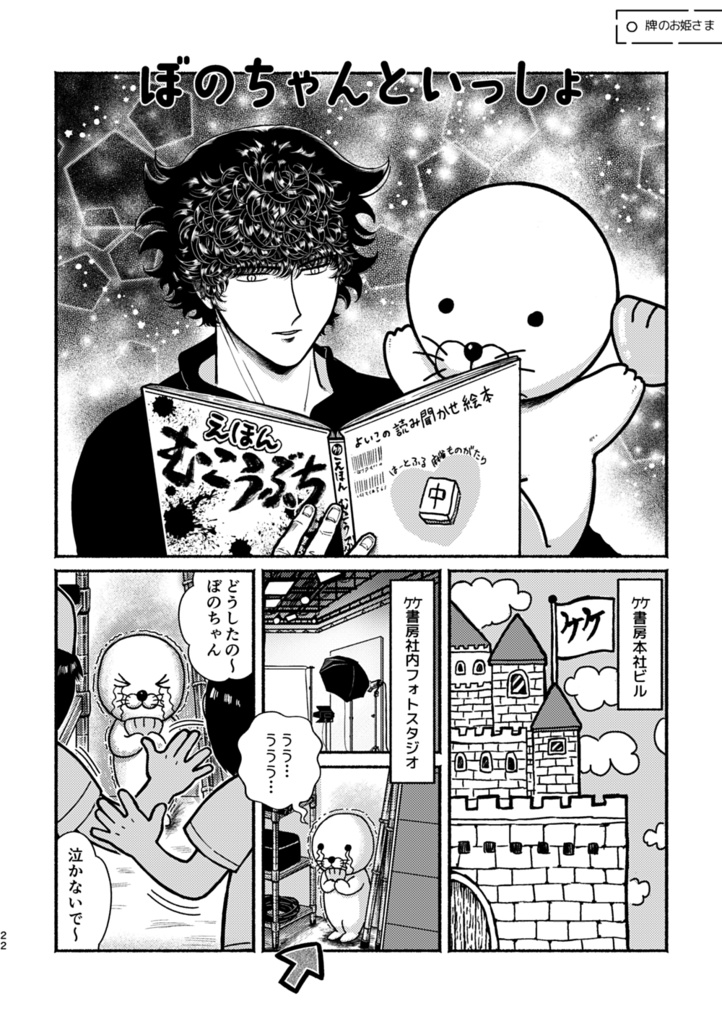 牌のお姫さま