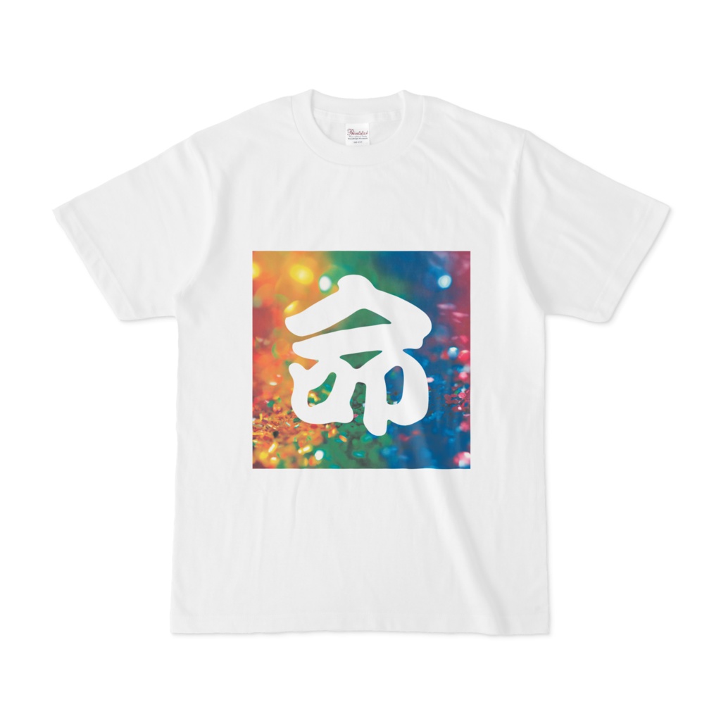 命