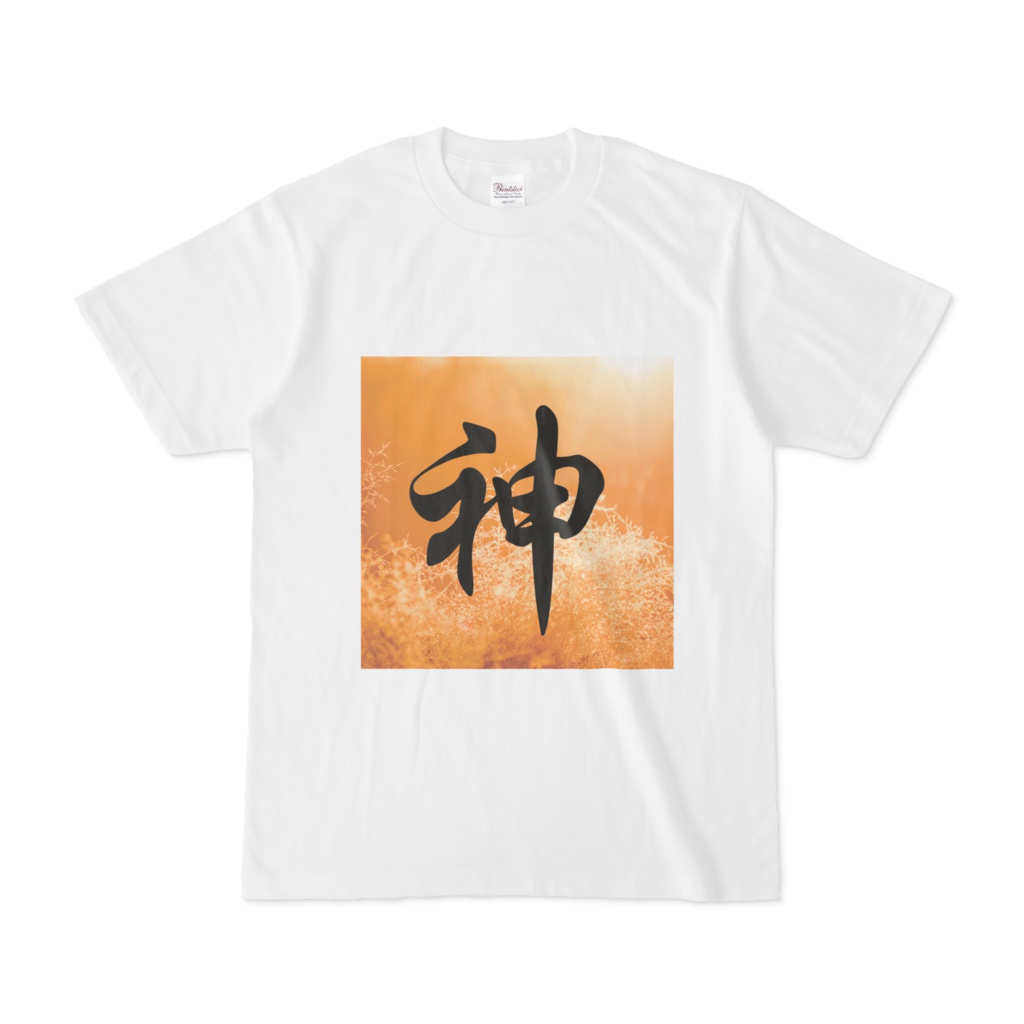 神