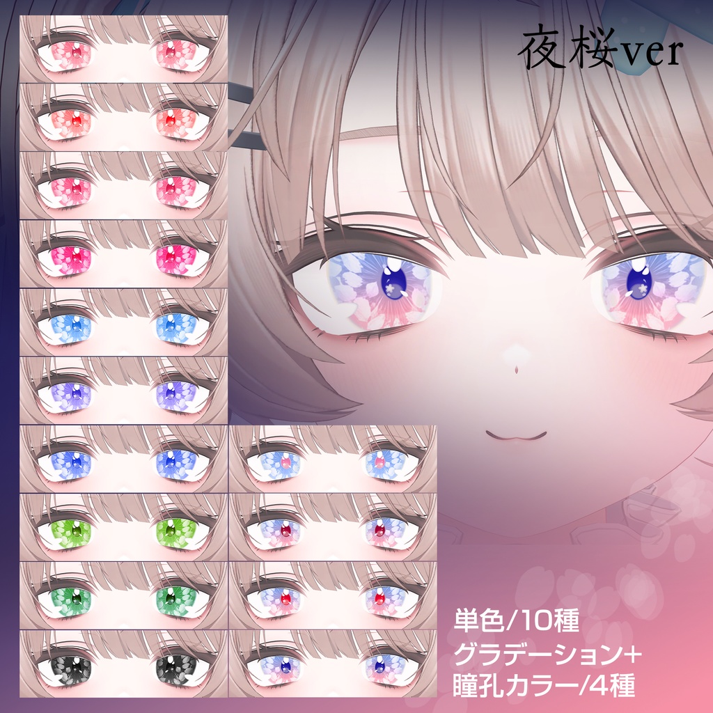 【ミルフィ専用】SAKURA 桜 Eyetexture