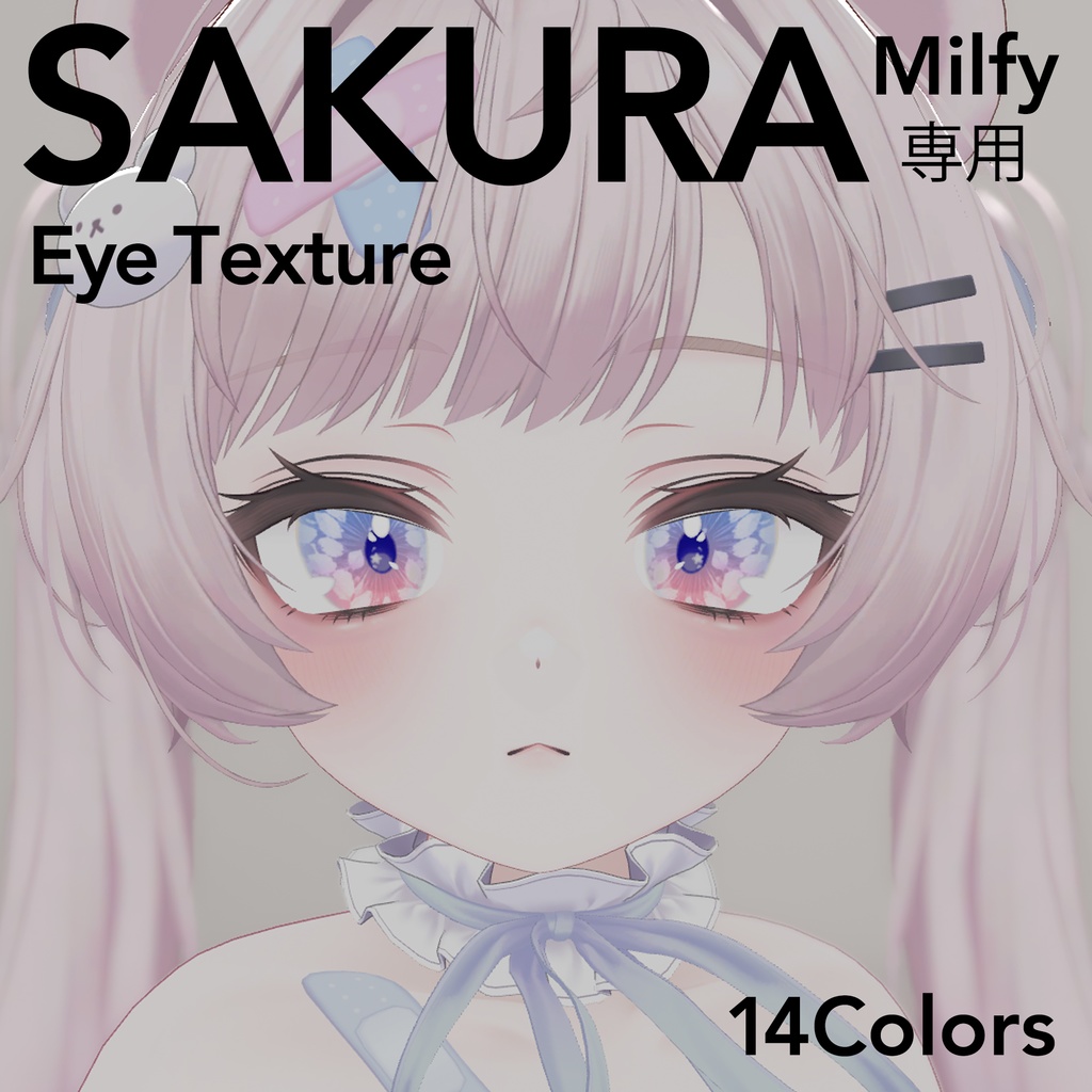 【ミルフィ専用】SAKURA 桜 Eyetexture