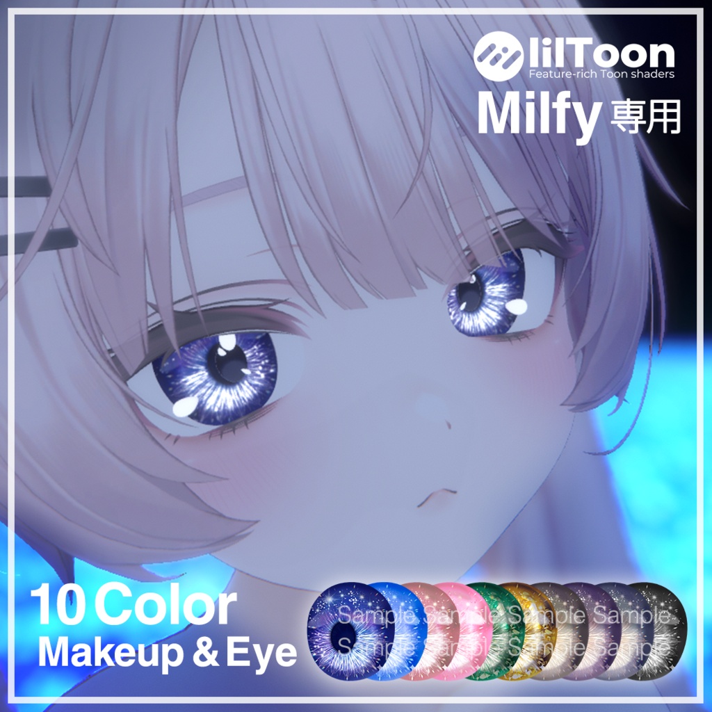 【Milfy専用】メイク＆アイテクスチャ Jewel Eye - 全10色