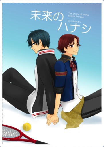 未来のハナシ（リョ菊）