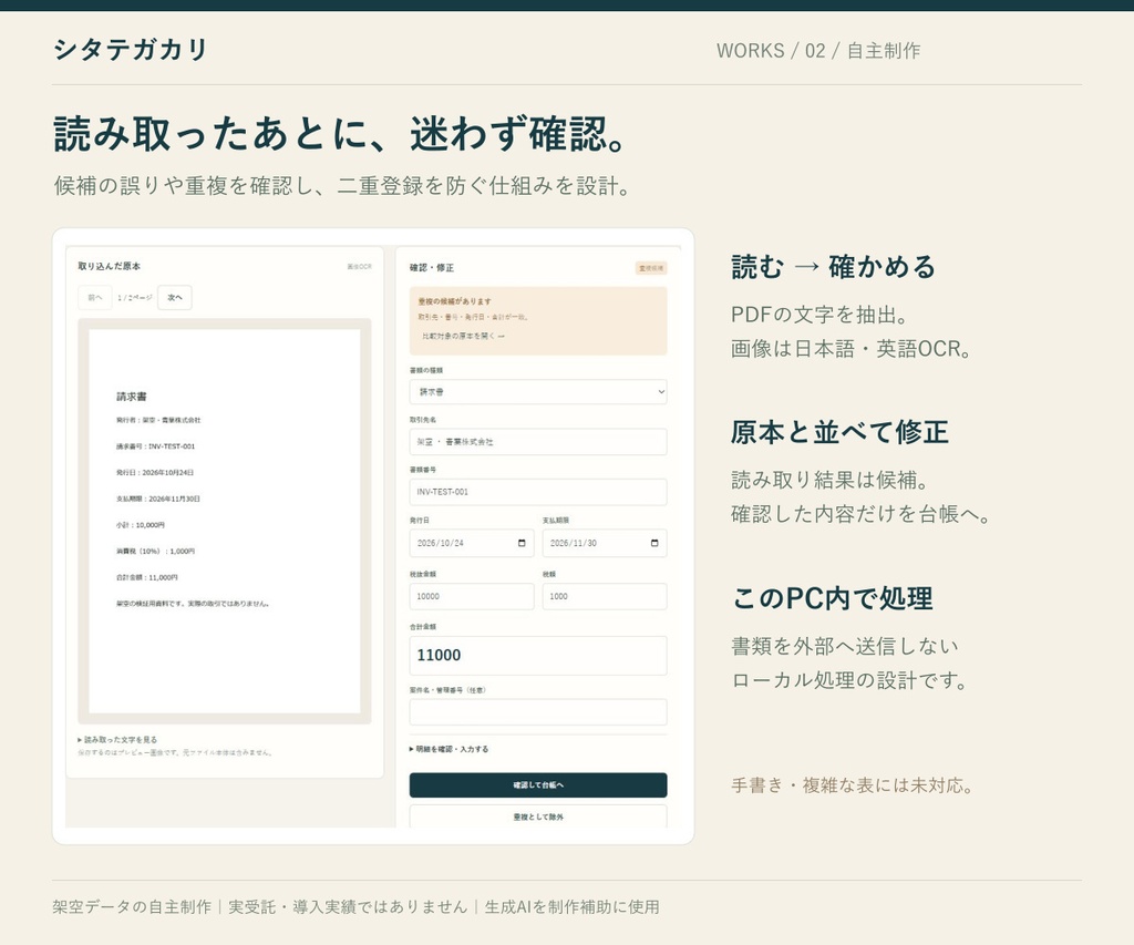 【無料体験版】請求書の確認・照合・支払管理|シタテガカリ
