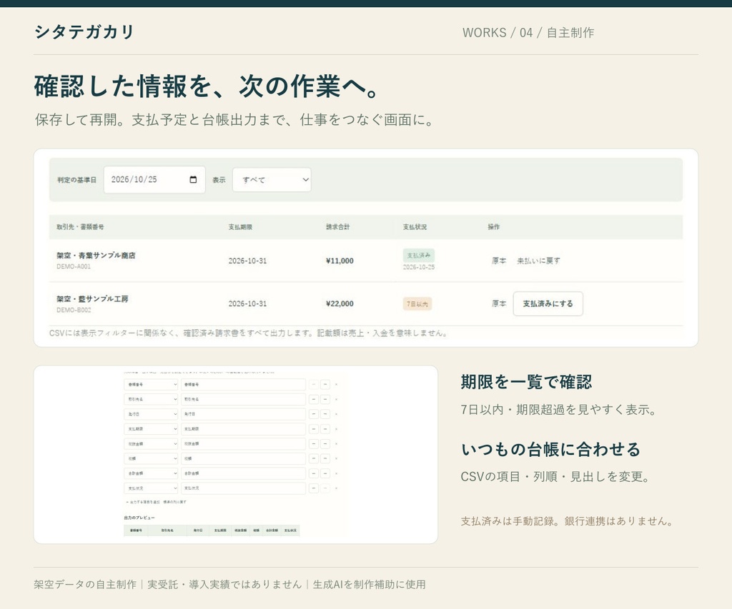 【無料体験版】請求書の確認・照合・支払管理|シタテガカリ