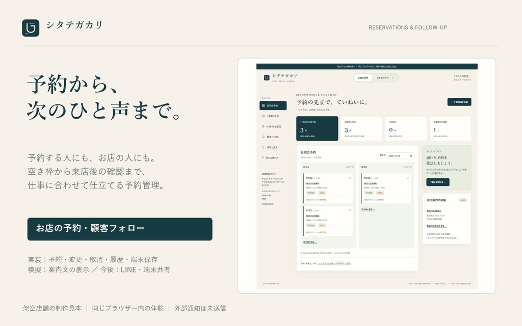 【無料体験版】予約・顧客フォロー管理｜シタテガカリ