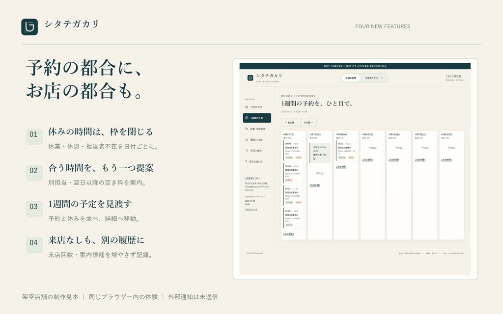 【無料体験版】予約・顧客フォロー管理|シタテガカリ