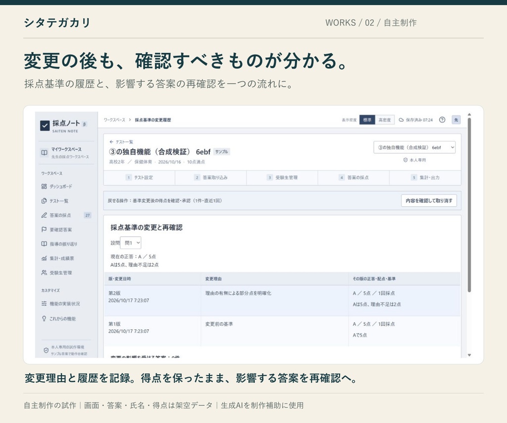 【無料・制作見本資料】採点・集計・返却準備Webアプリ|シタテガカリ