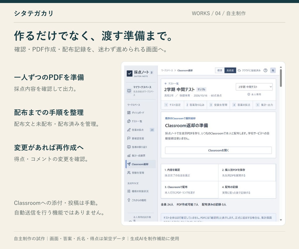 【無料・制作見本資料】採点・集計・返却準備Webアプリ|シタテガカリ