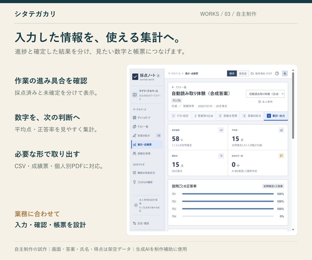 【無料・制作見本資料】採点・集計・返却準備Webアプリ|シタテガカリ