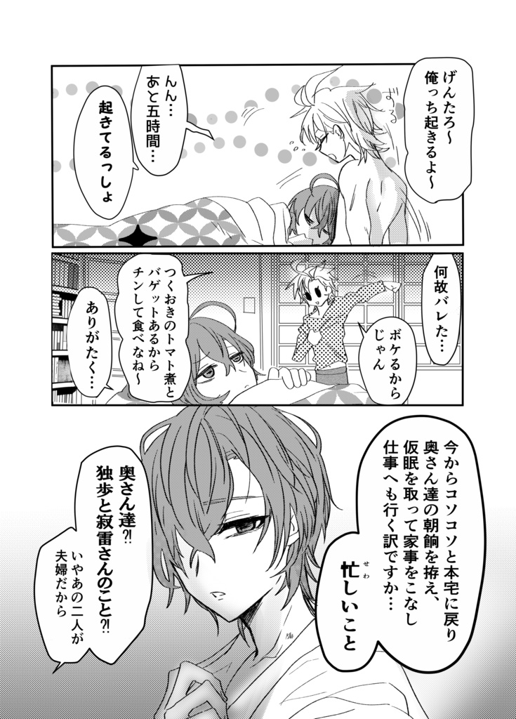 ハッピーライ、ハッピーホー!