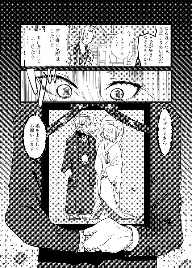 冥婚回避(ピクシブファクトリー冊子版)