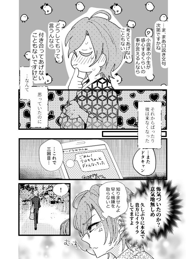 冥婚回避(ピクシブファクトリー冊子版)