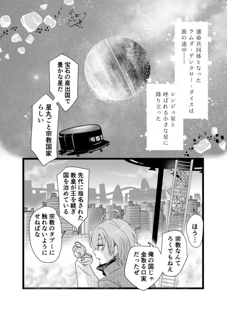 spica
