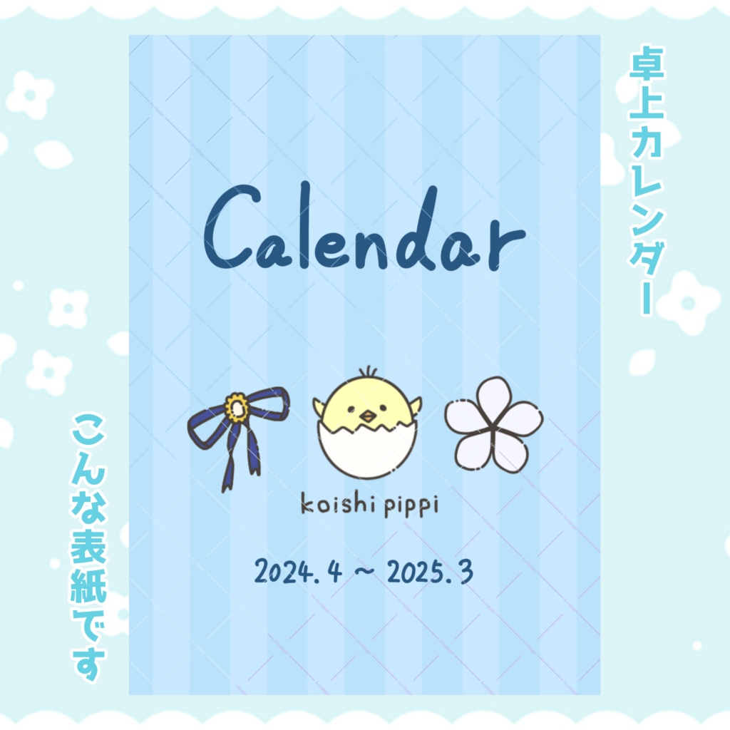 カレンダー(4月始まり)