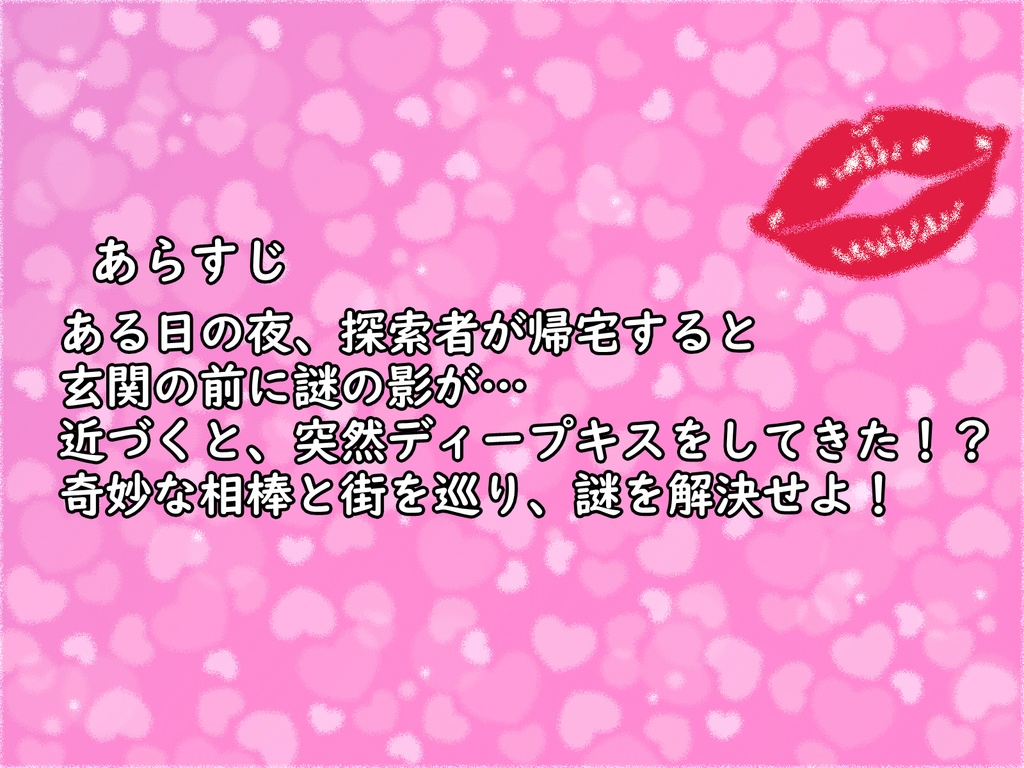 「ディープキスから始まるクトゥルフ神話TRPG」CoC第6版