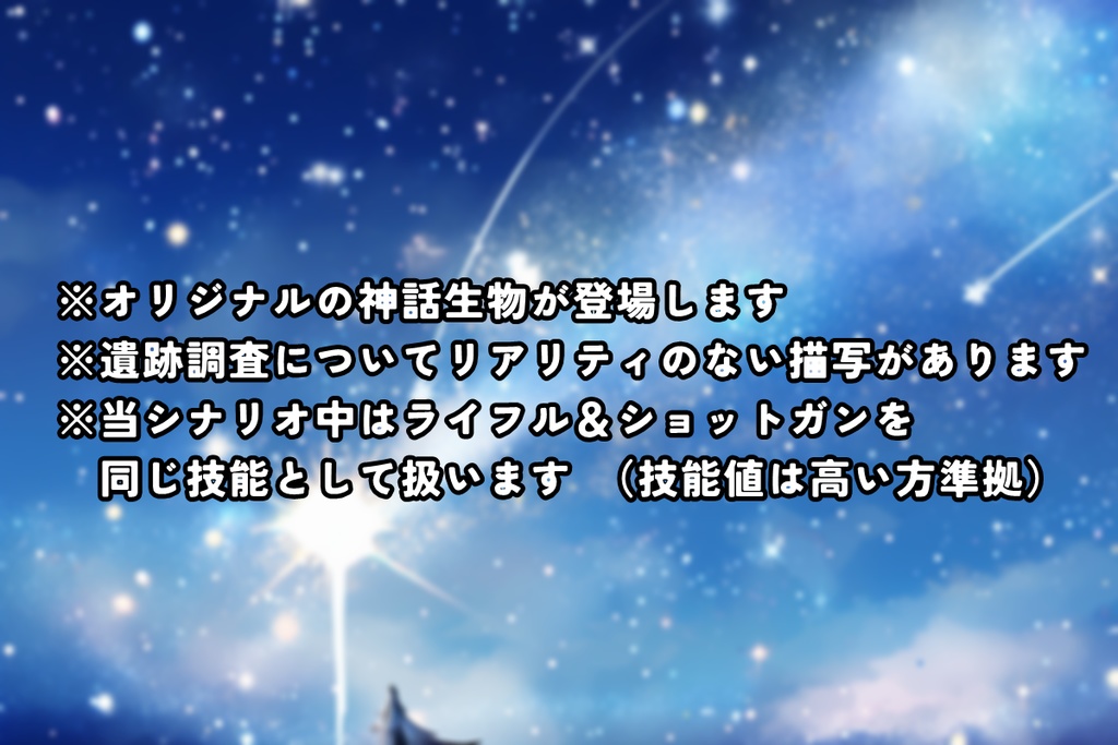 「天来る、地狂う、人が死ぬ☆」CoC第6版