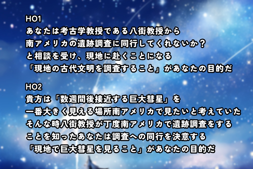 「天来る、地狂う、人が死ぬ☆」CoC第6版