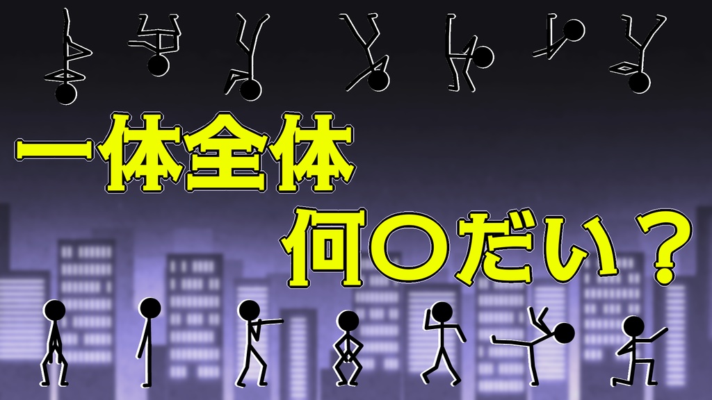 「一体全体何〇だい？」CoC第６版