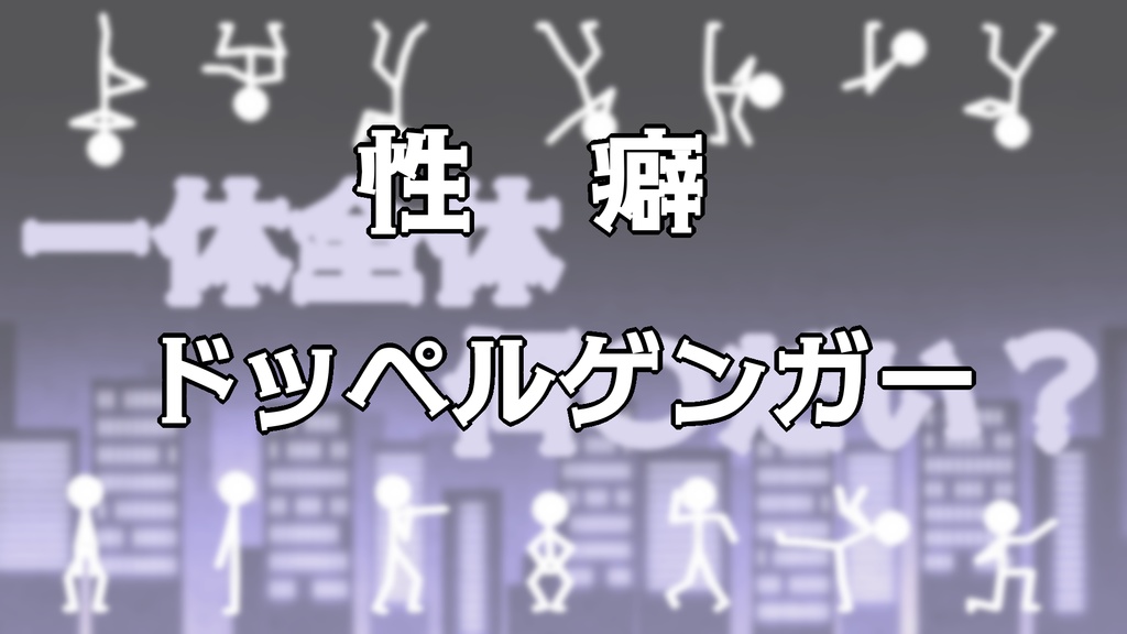 「一体全体何〇だい?」CoC第6版