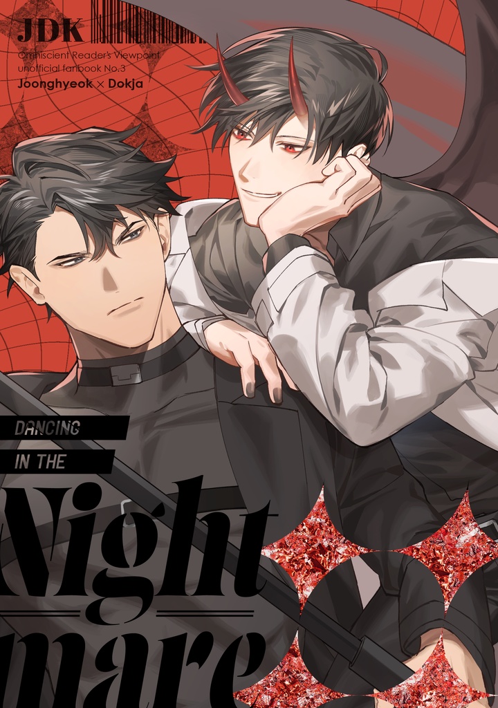 【11/3 21:00〜】Dancing in the Nightmare