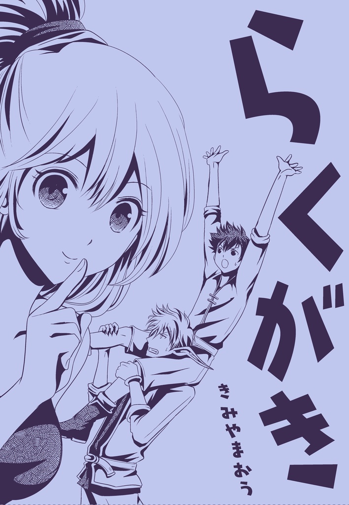あるぶららくがき