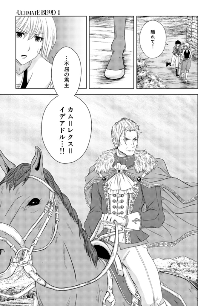 ULTIMATE BLOOD REM 1巻