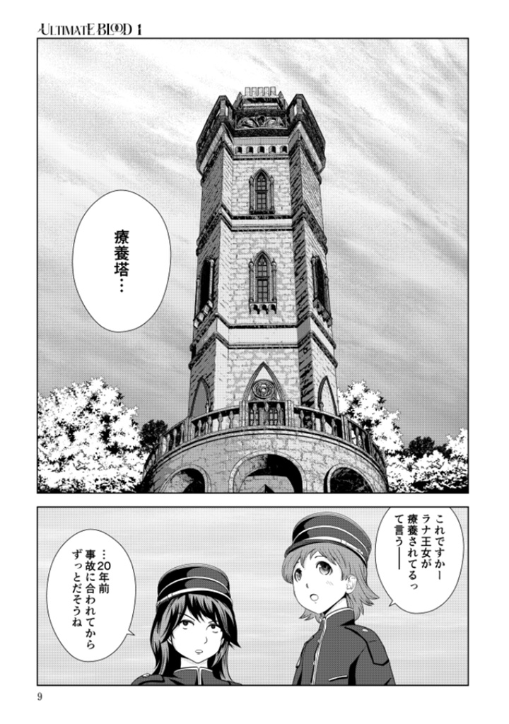 ULTIMATE BLOOD REM 1巻