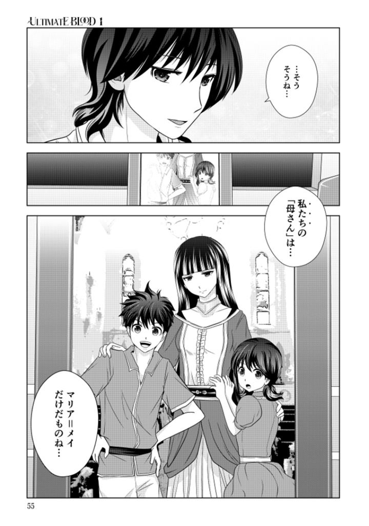 ULTIMATE BLOOD REM 1巻