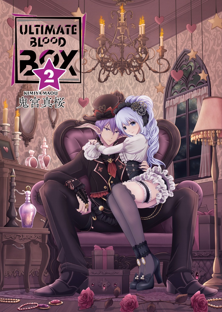 ULTIMATE BLOOD BOX 2巻