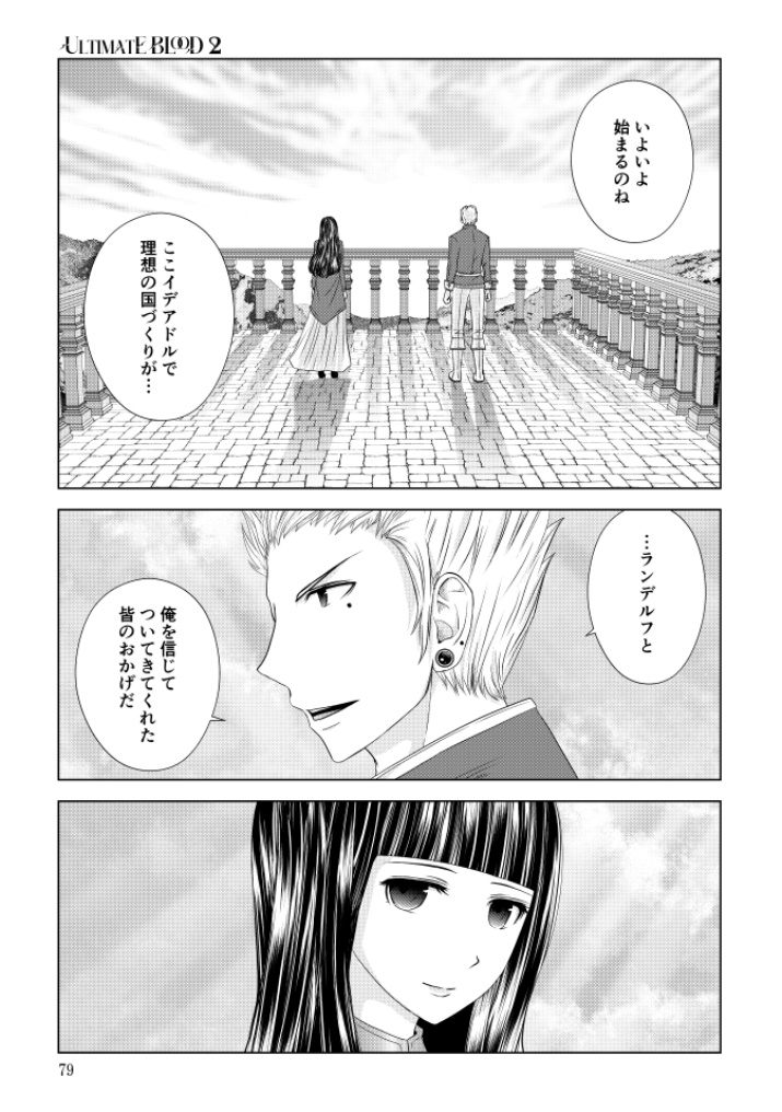 ULTIMATE BLOOD REM 2巻