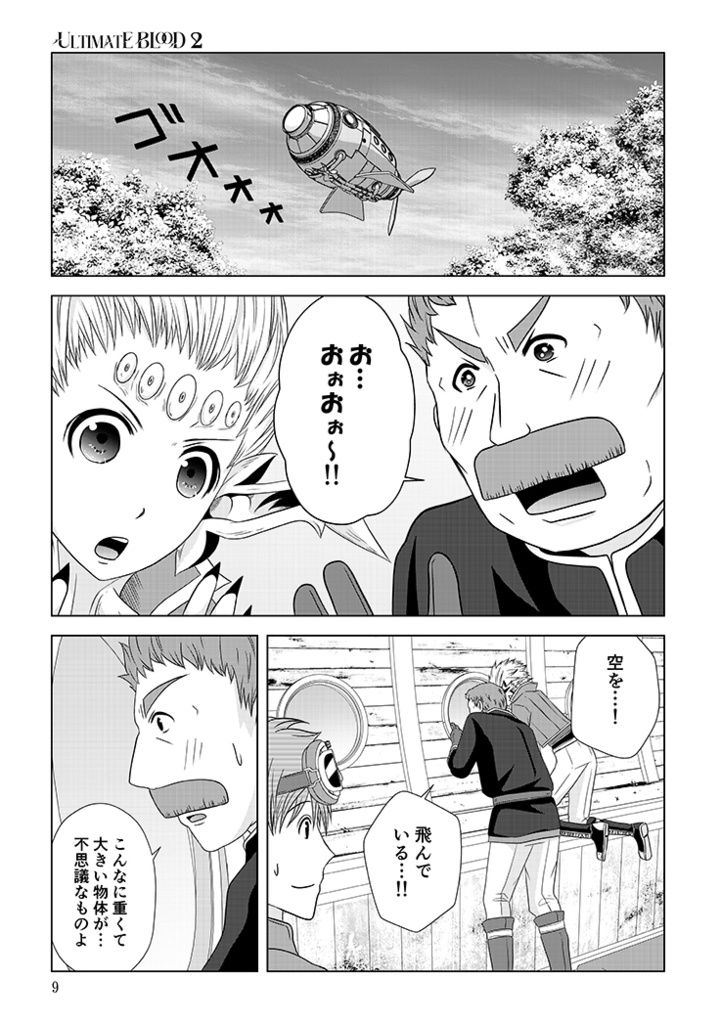 ULTIMATE BLOOD REM 2巻